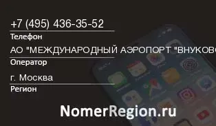 Кто звонил с 4954363552 - регион и оператор